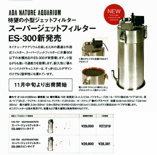 品数豊富！ ADA スーパージェットフィルター ES-300 - 水槽装飾品 - hlt.no